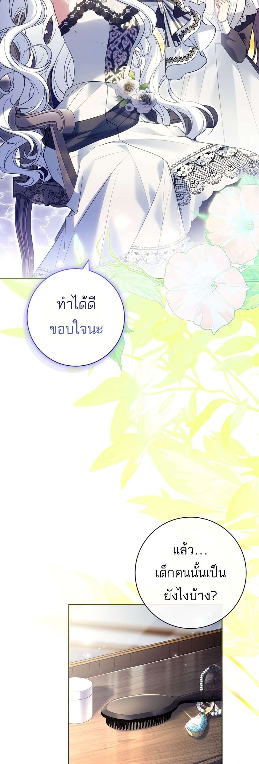 Honey, Why Can’t We Get a Divorce? ตอนที่ 20 33