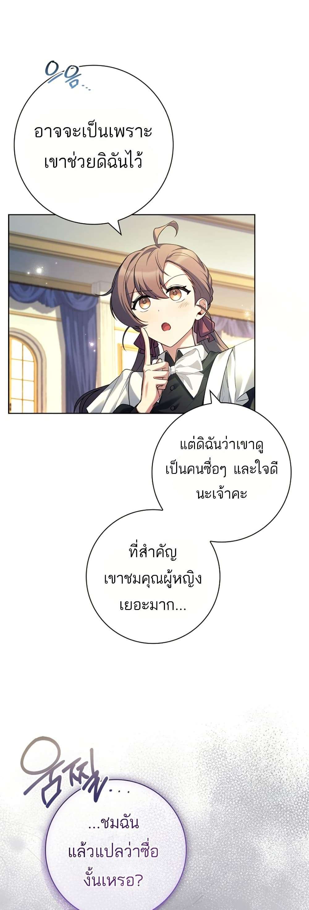 Honey, Why Can’t We Get a Divorce? ตอนที่ 20 36