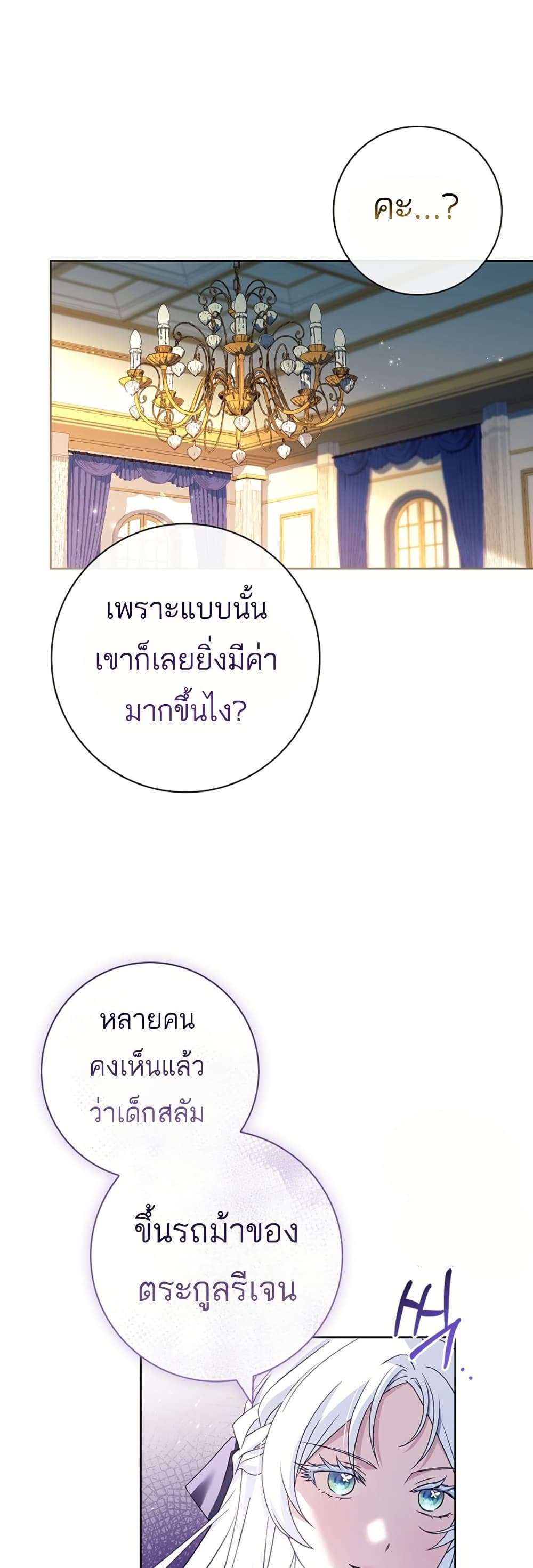 Honey, Why Can’t We Get a Divorce? ตอนที่ 20 40
