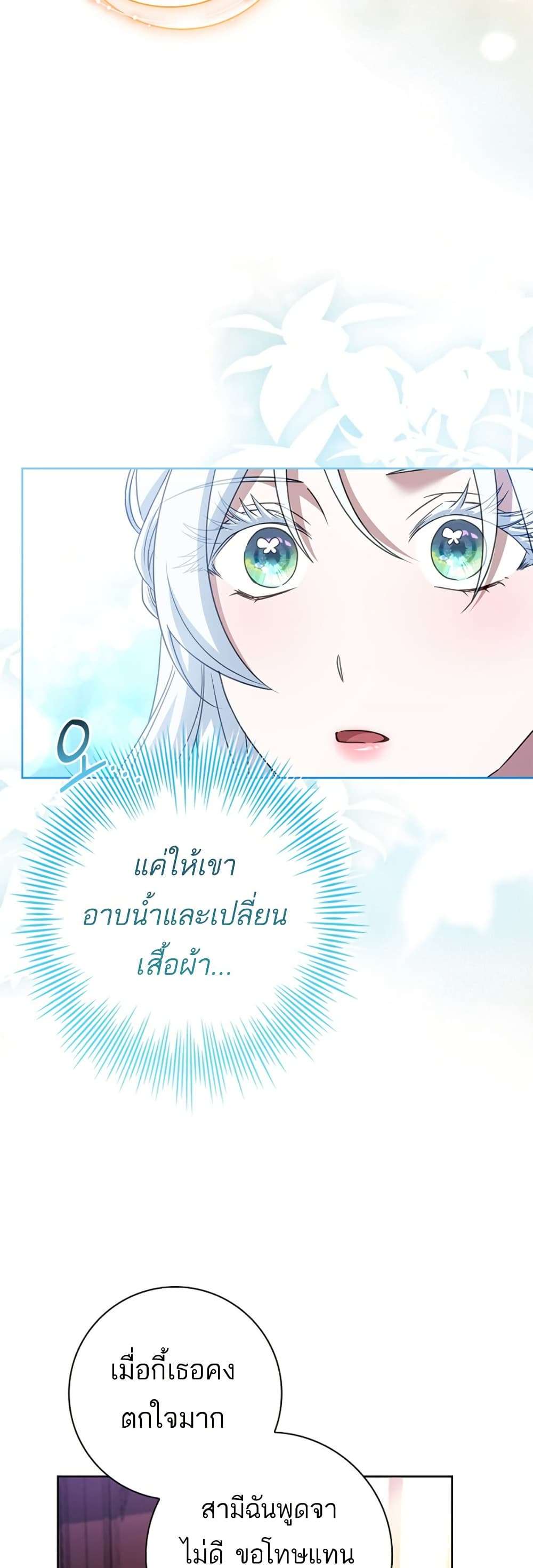 Honey, Why Can’t We Get a Divorce? ตอนที่ 20 46