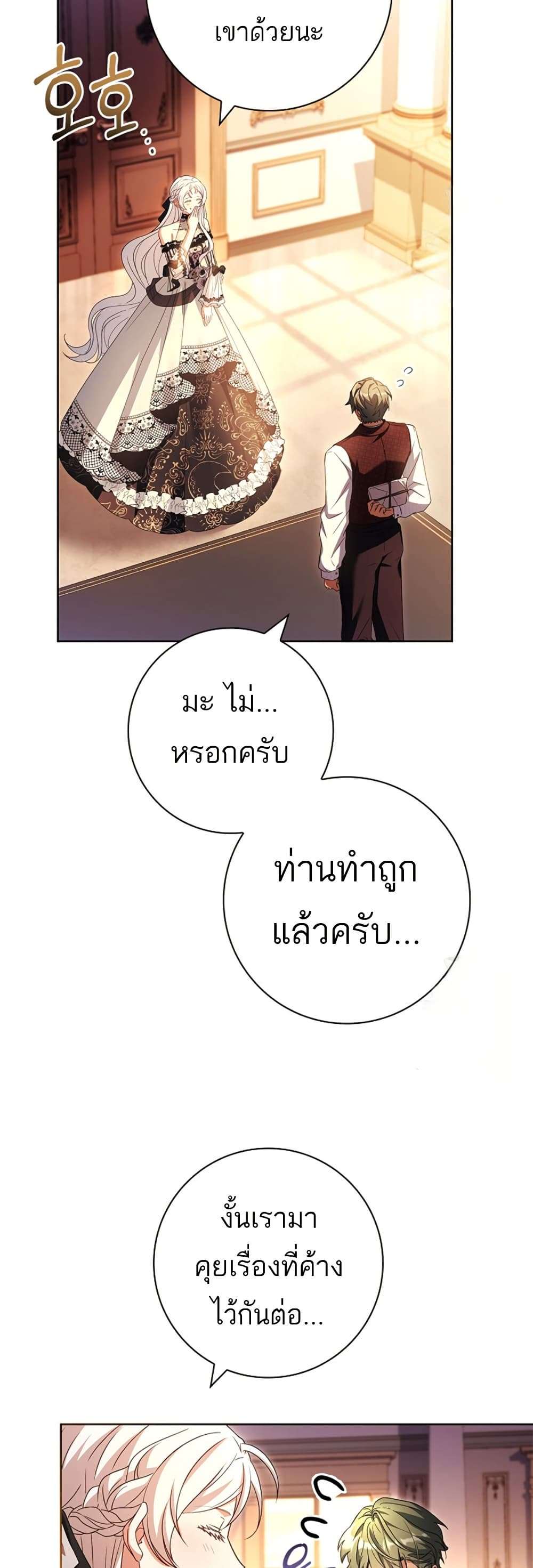 Honey, Why Can’t We Get a Divorce? ตอนที่ 20 47