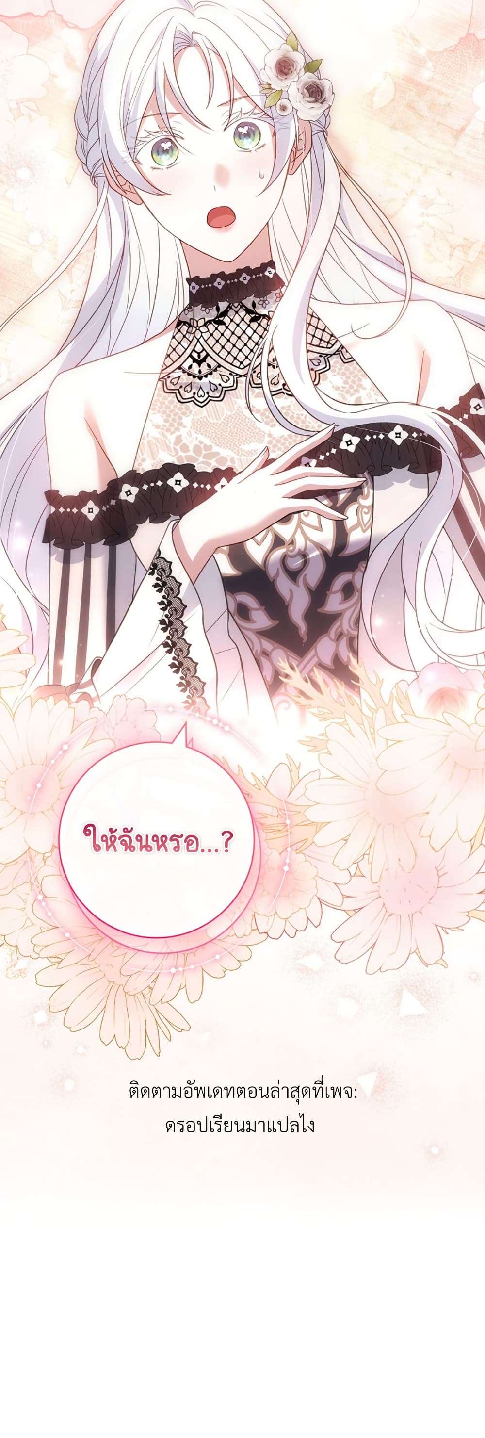 Honey, Why Can’t We Get a Divorce? ตอนที่ 20 50