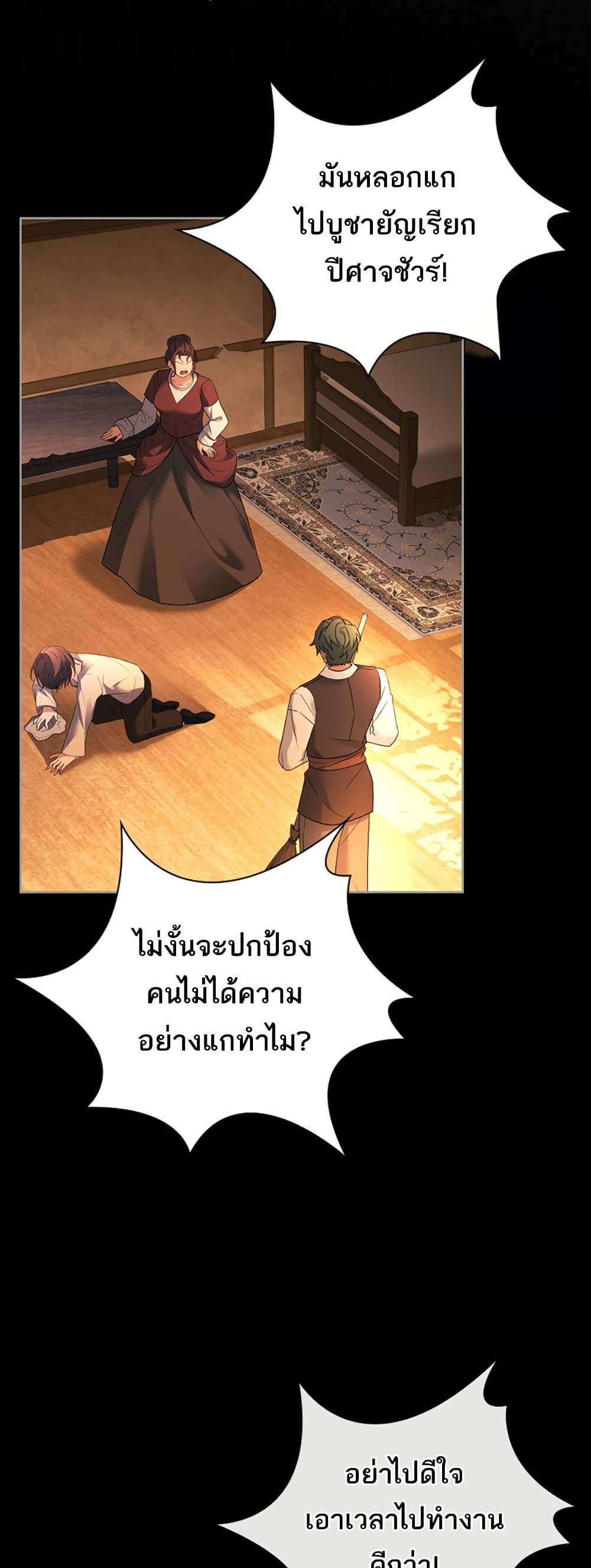 Honey, Why Can’t We Get a Divorce? ตอนที่ 21 4