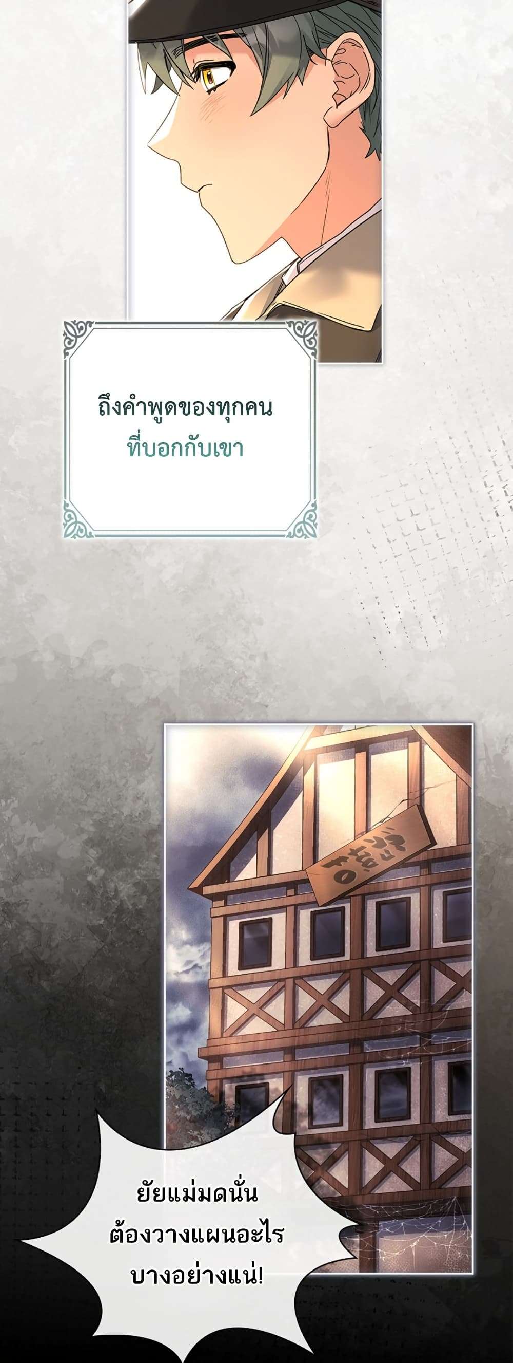 Honey, Why Can’t We Get a Divorce? ตอนที่ 21 3