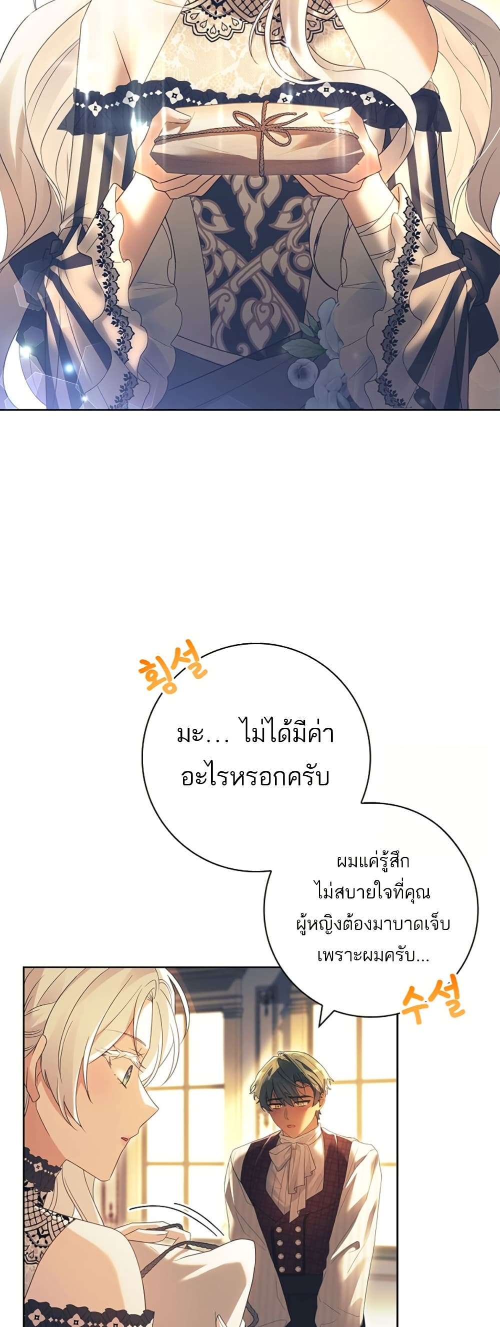 Honey, Why Can’t We Get a Divorce? ตอนที่ 21 8