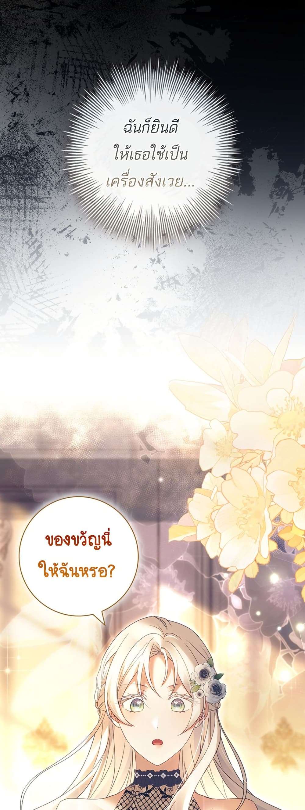 Honey, Why Can’t We Get a Divorce? ตอนที่ 21 7