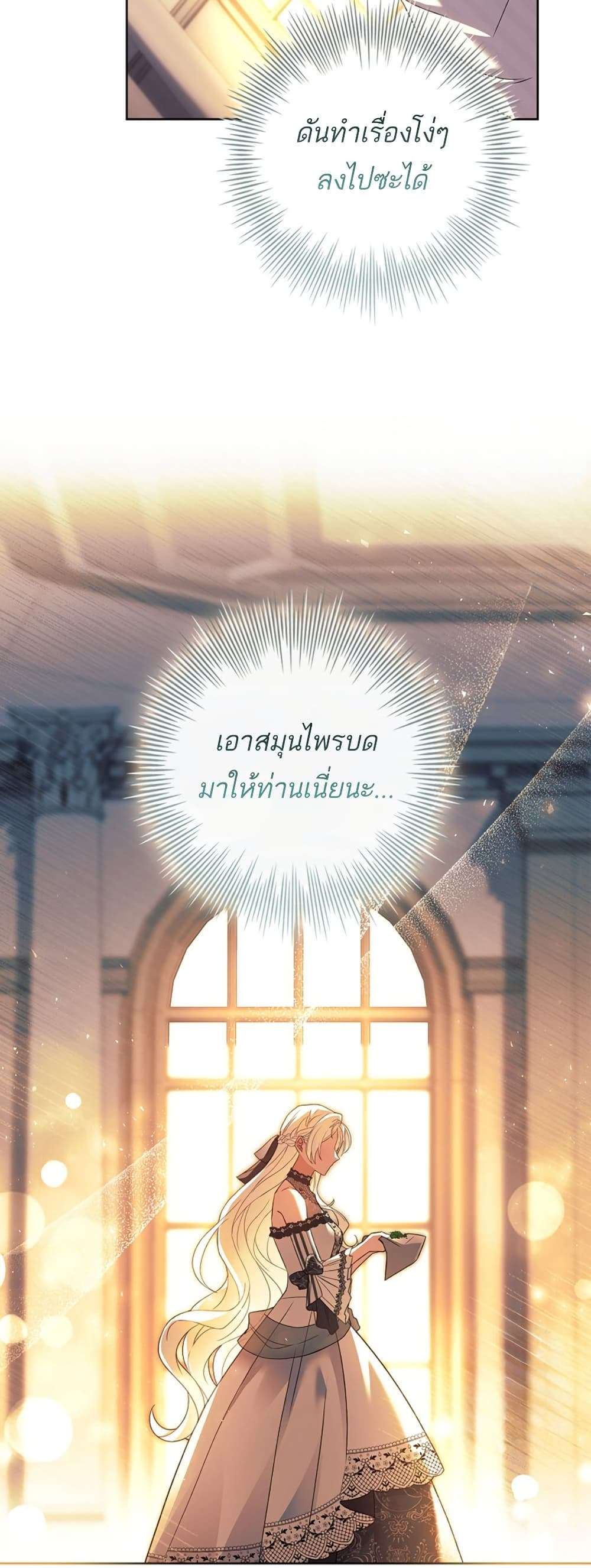 Honey, Why Can’t We Get a Divorce? ตอนที่ 21 11