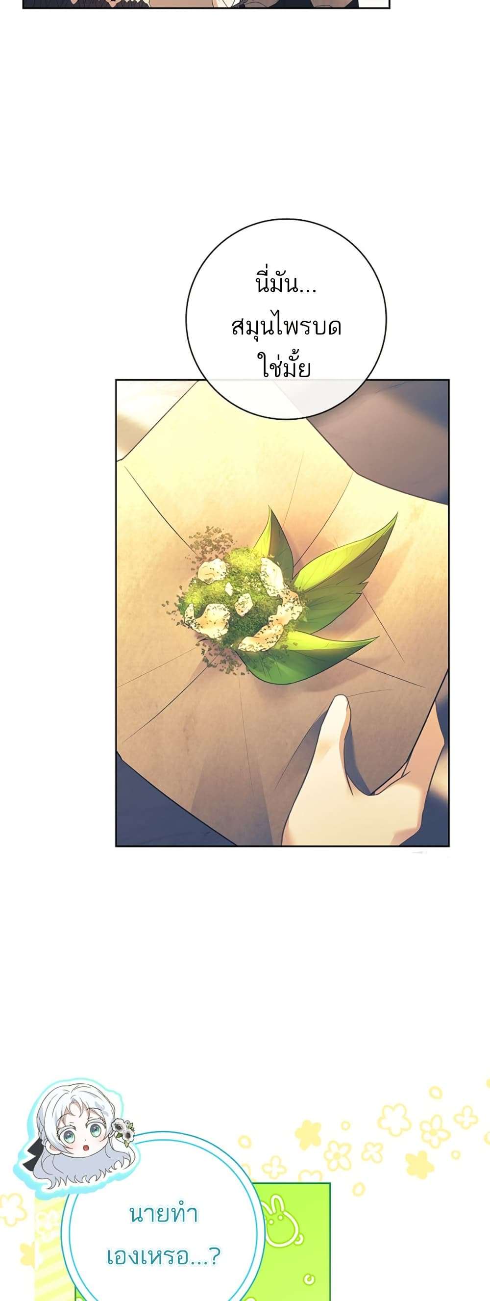 Honey, Why Can’t We Get a Divorce? ตอนที่ 21 9