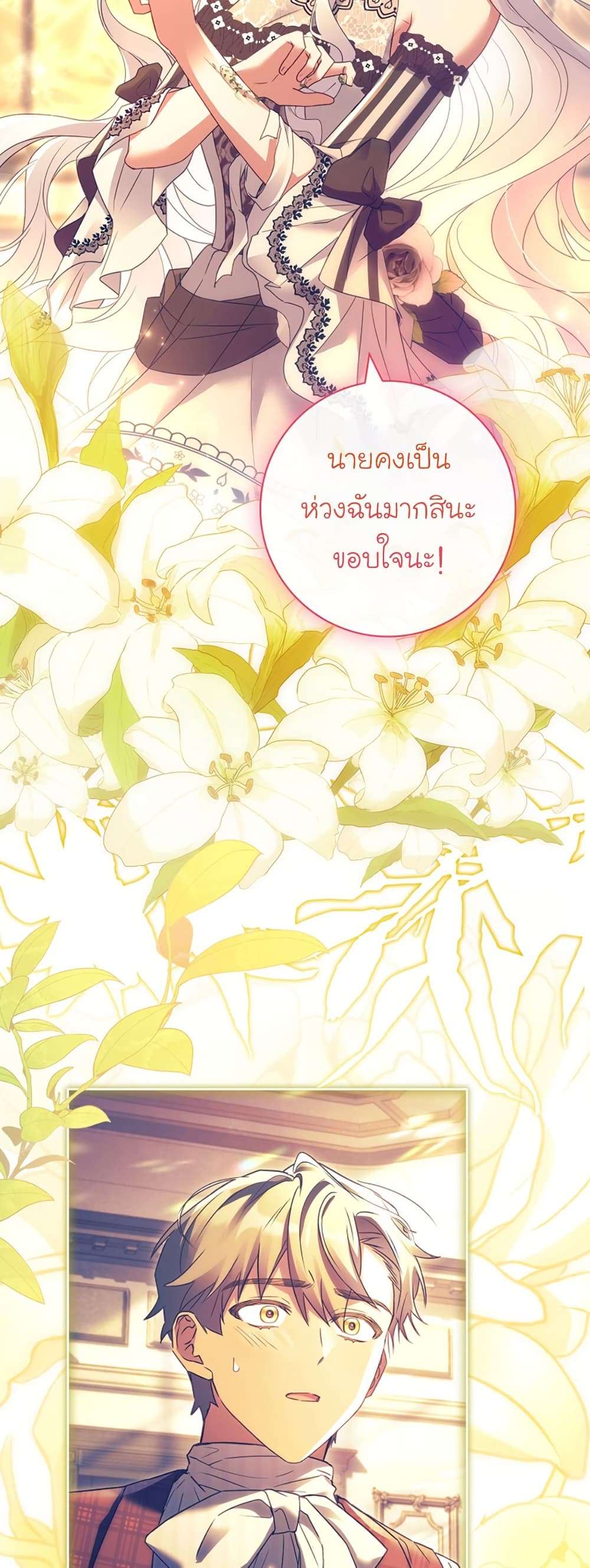 Honey, Why Can’t We Get a Divorce? ตอนที่ 21 14