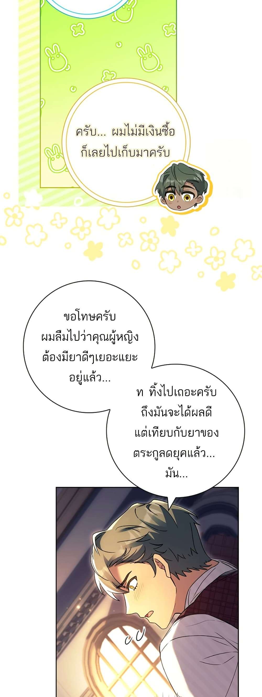 Honey, Why Can’t We Get a Divorce? ตอนที่ 21 10