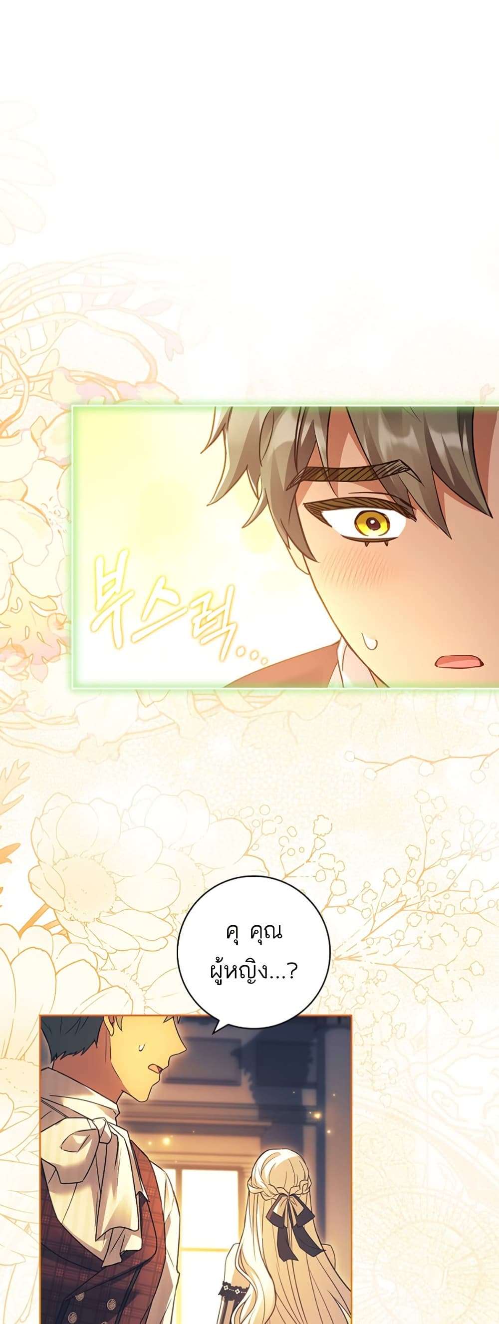 Honey, Why Can’t We Get a Divorce? ตอนที่ 21 12