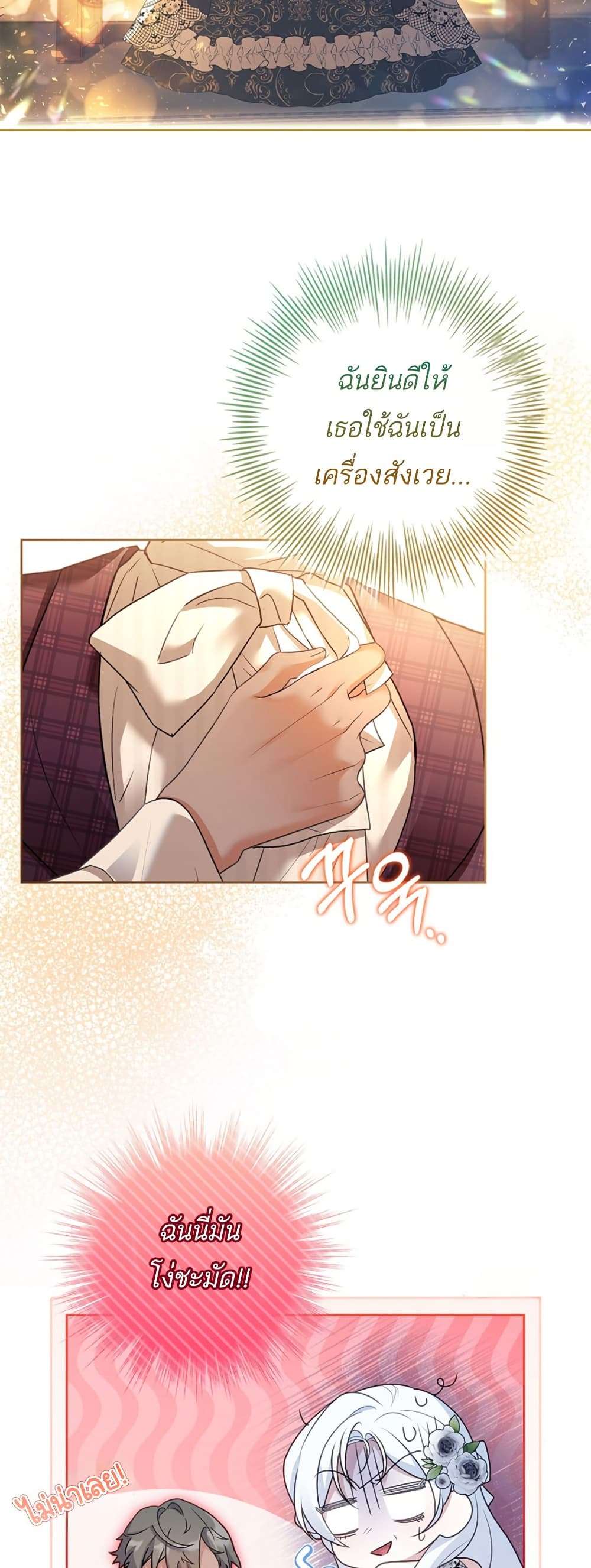 Honey, Why Can’t We Get a Divorce? ตอนที่ 21 16