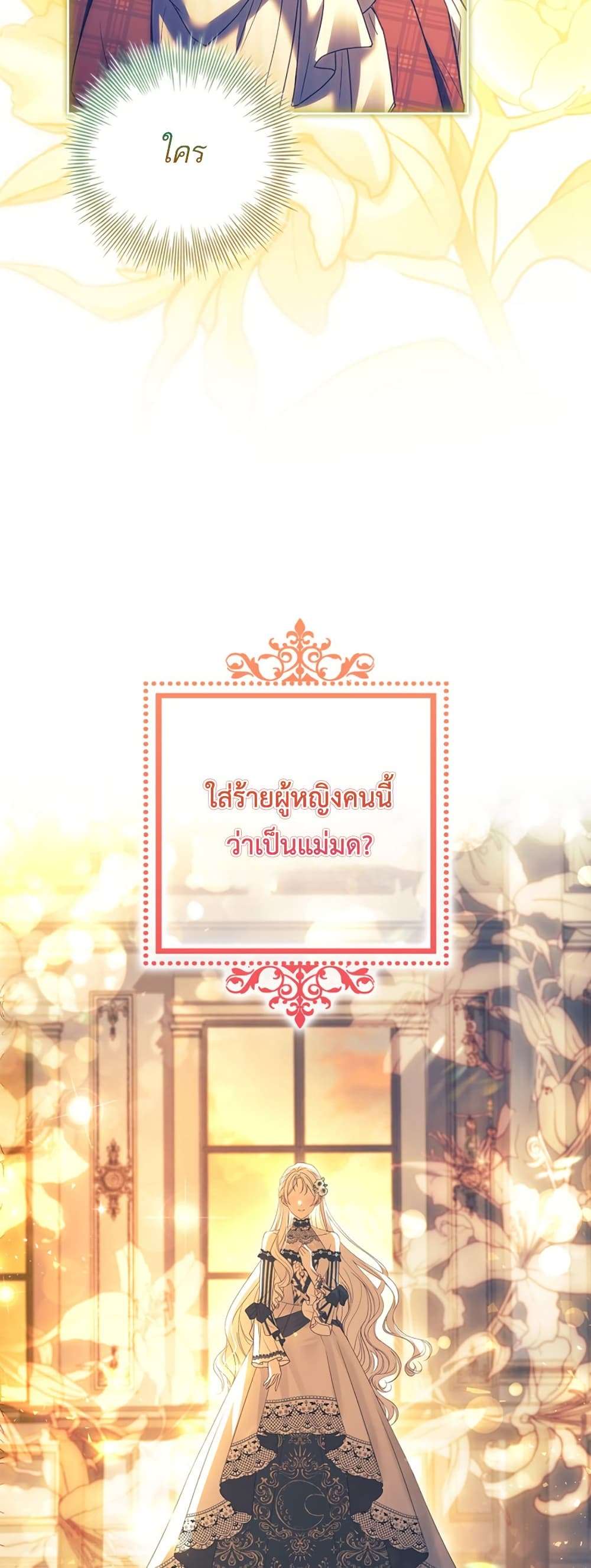 Honey, Why Can’t We Get a Divorce? ตอนที่ 21 15