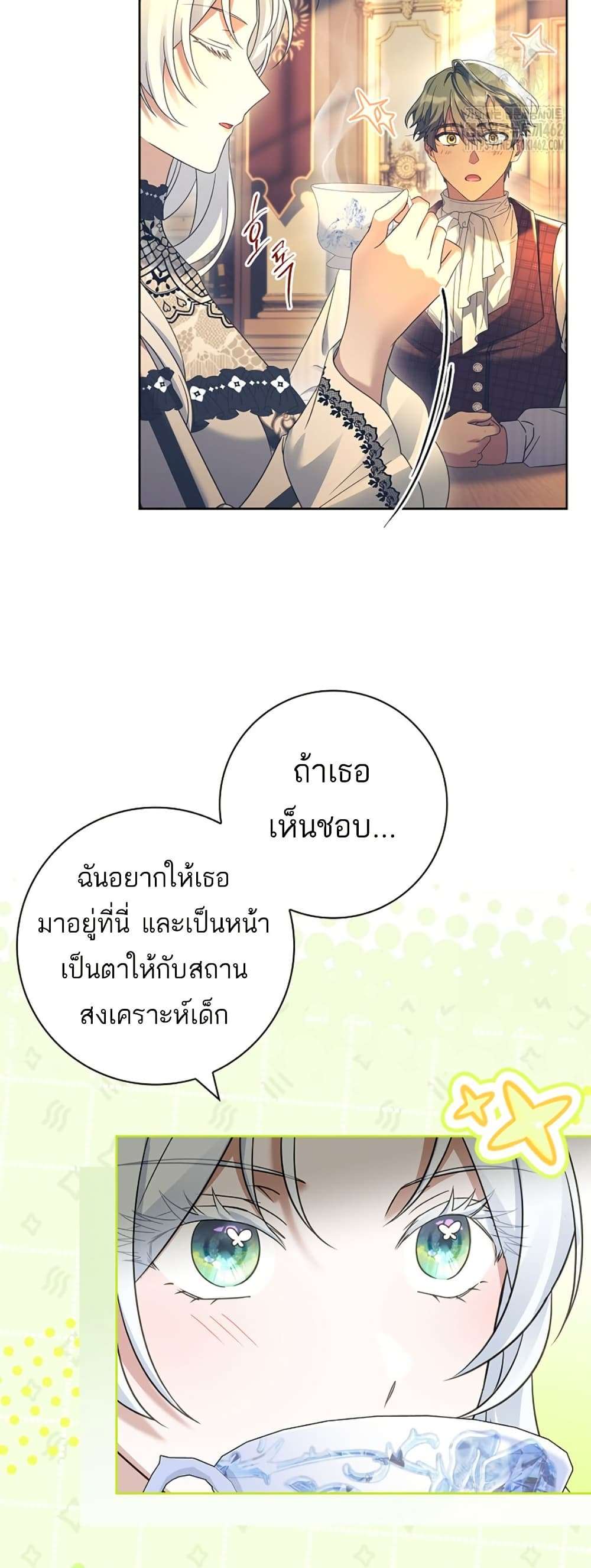 Honey, Why Can’t We Get a Divorce? ตอนที่ 21 20