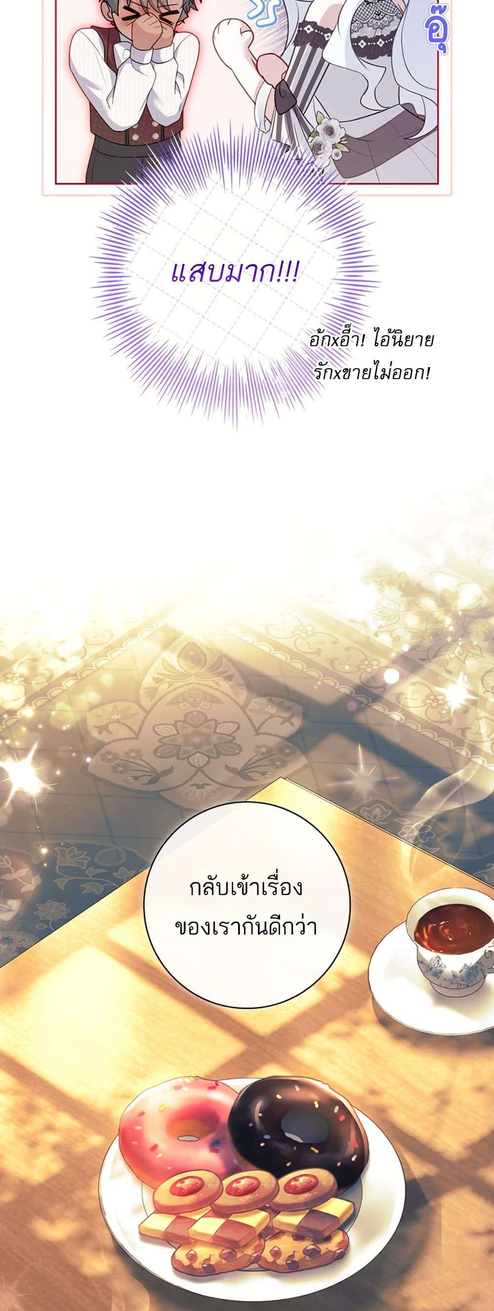 Honey, Why Can’t We Get a Divorce? ตอนที่ 21 17