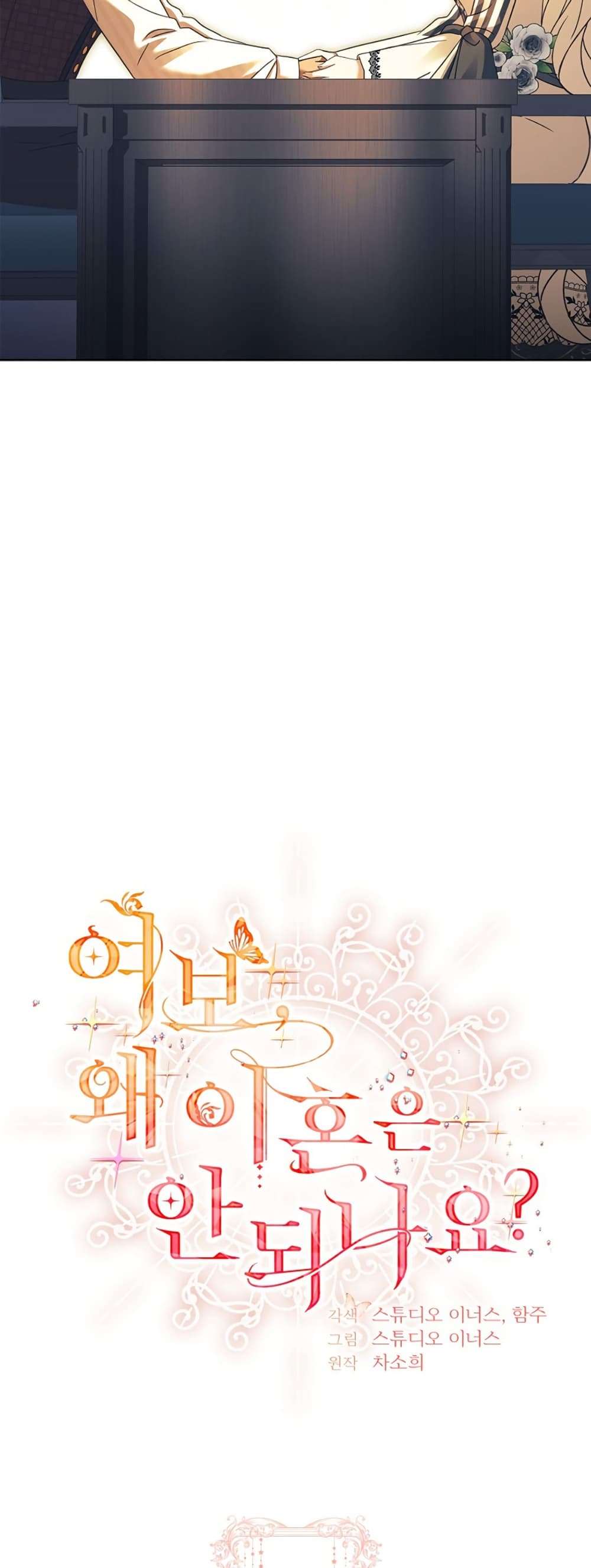 Honey, Why Can’t We Get a Divorce? ตอนที่ 21 24