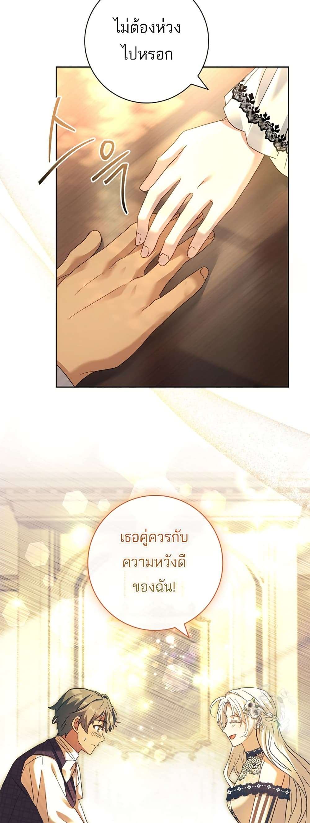 Honey, Why Can’t We Get a Divorce? ตอนที่ 21 23