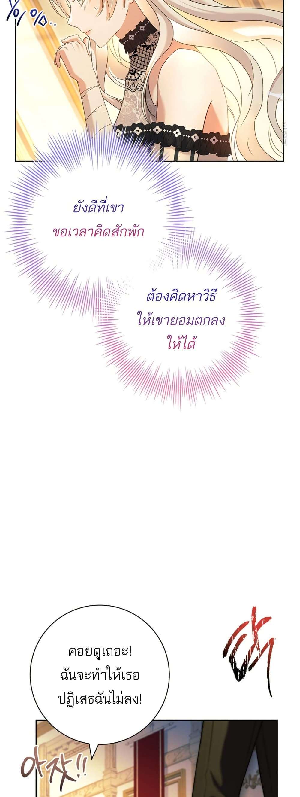 Honey, Why Can’t We Get a Divorce? ตอนที่ 21 27