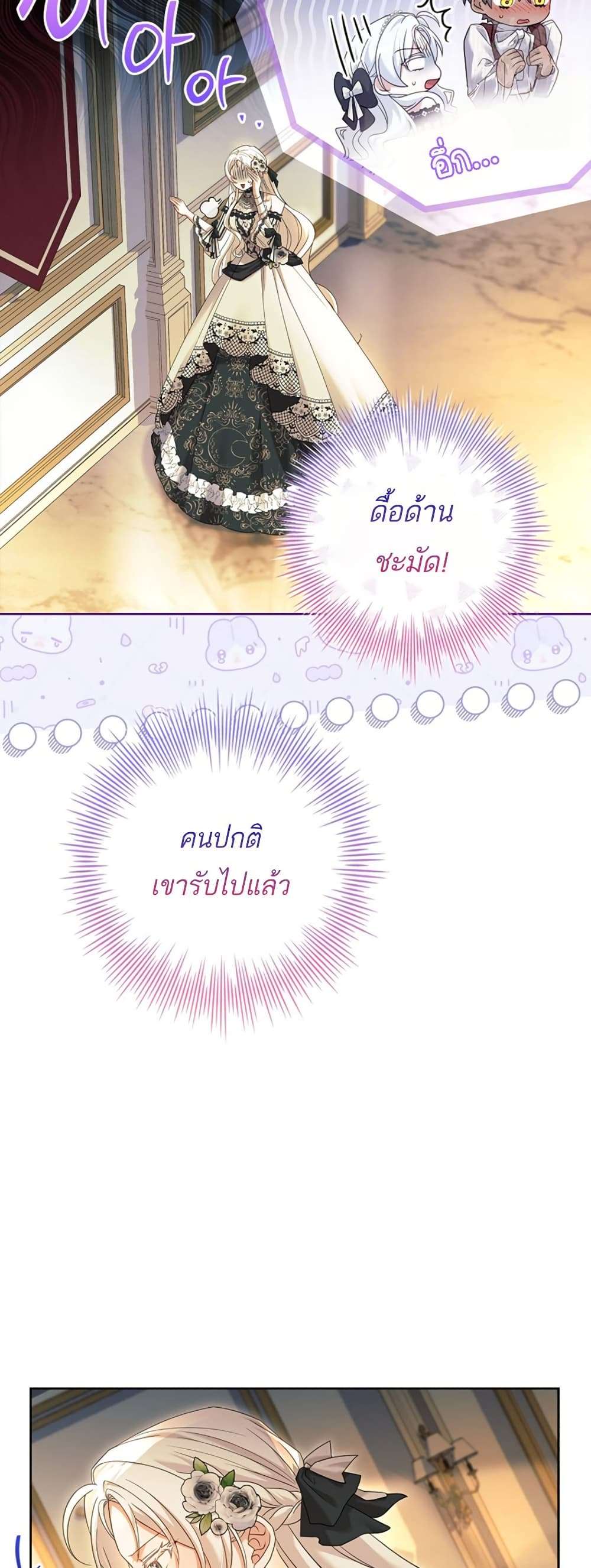 Honey, Why Can’t We Get a Divorce? ตอนที่ 21 26