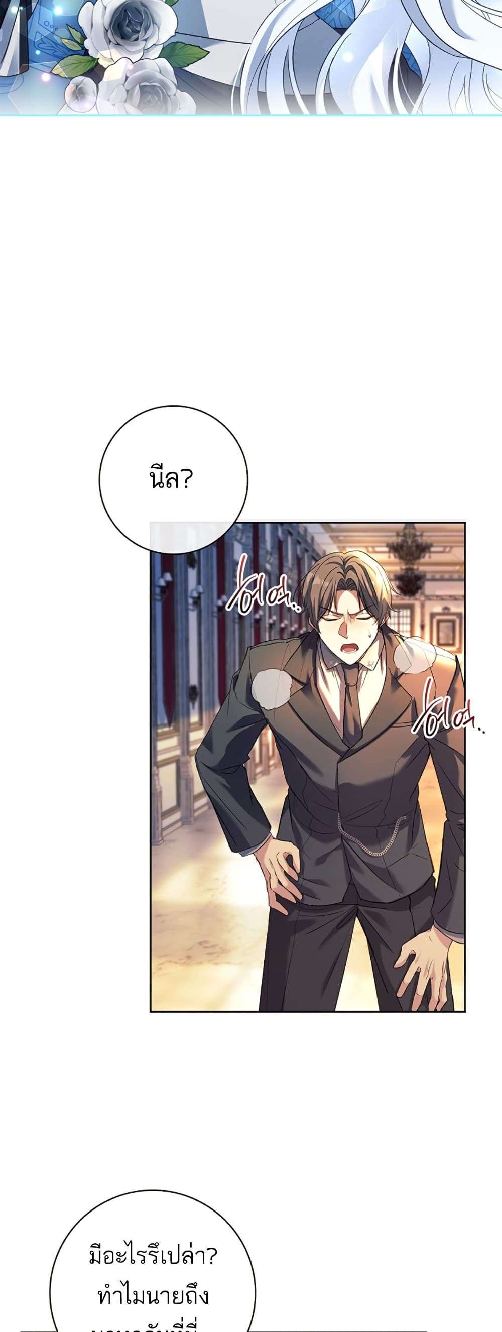 Honey, Why Can’t We Get a Divorce? ตอนที่ 21 29