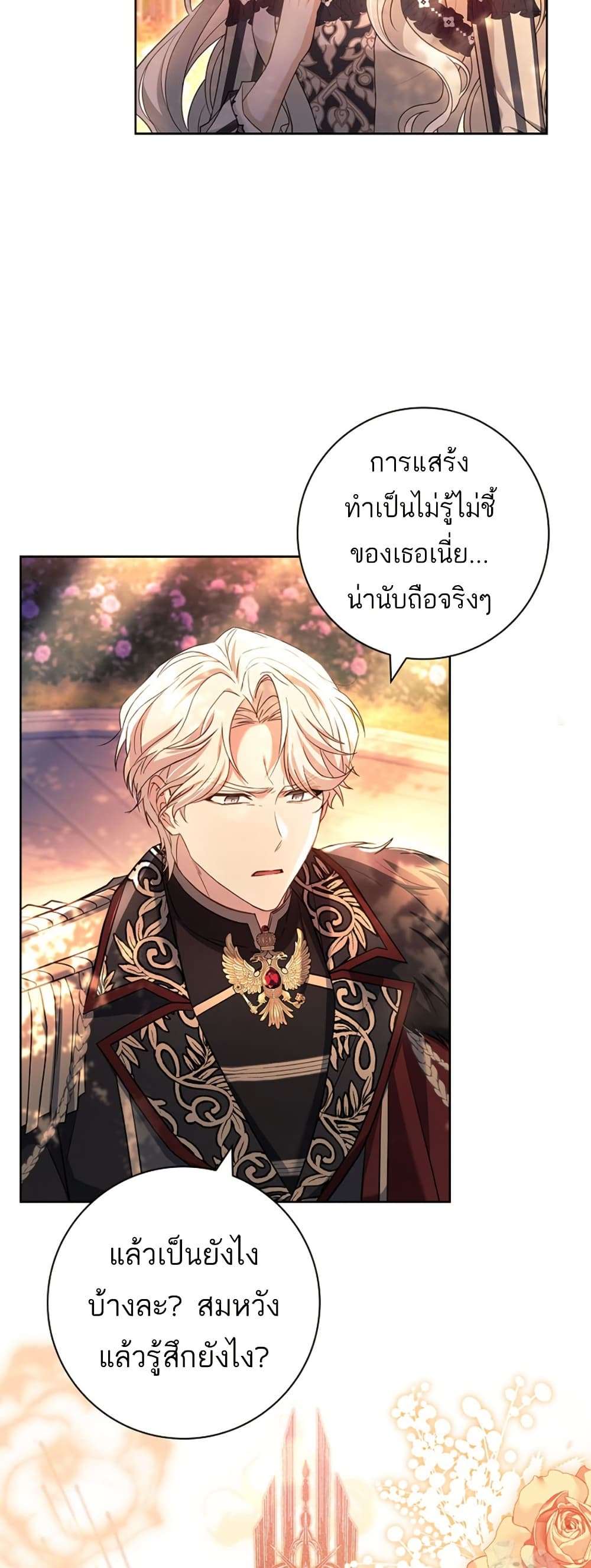 Honey, Why Can’t We Get a Divorce? ตอนที่ 21 37