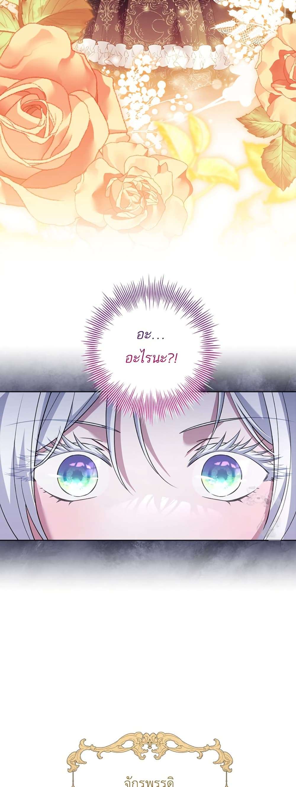 Honey, Why Can’t We Get a Divorce? ตอนที่ 21 39