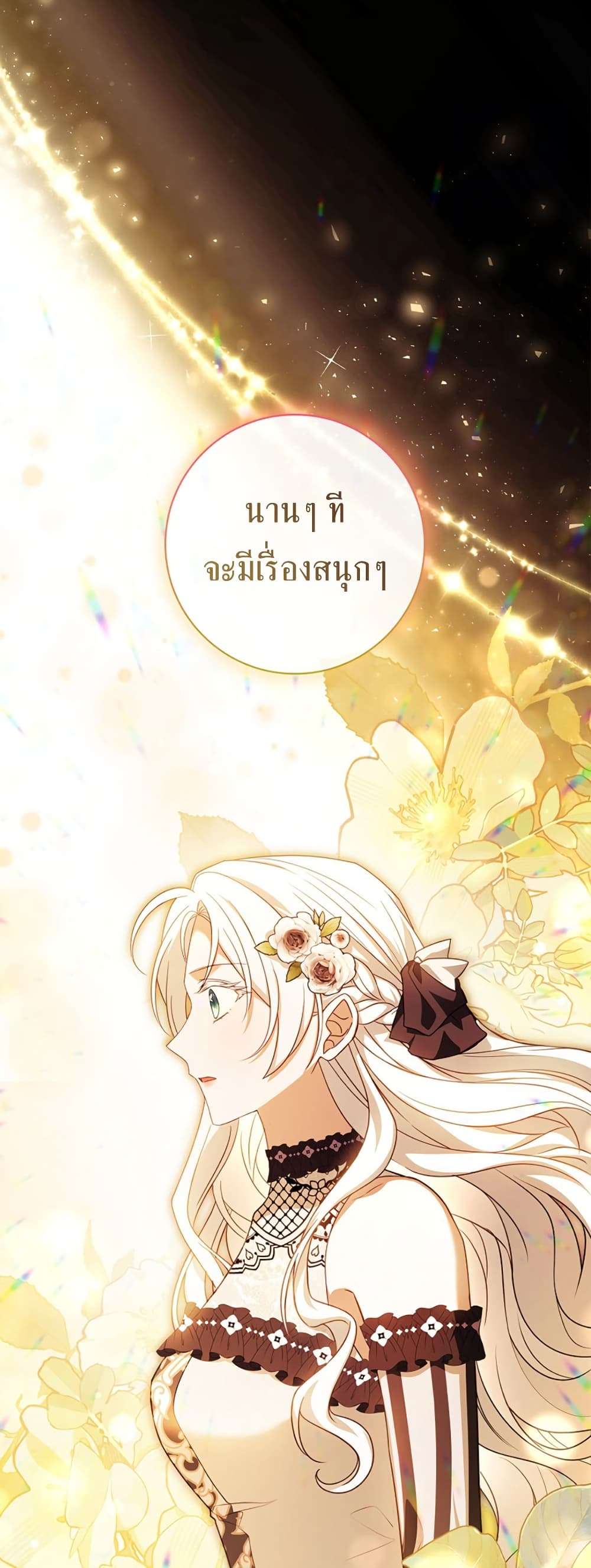 Honey, Why Can’t We Get a Divorce? ตอนที่ 21 45