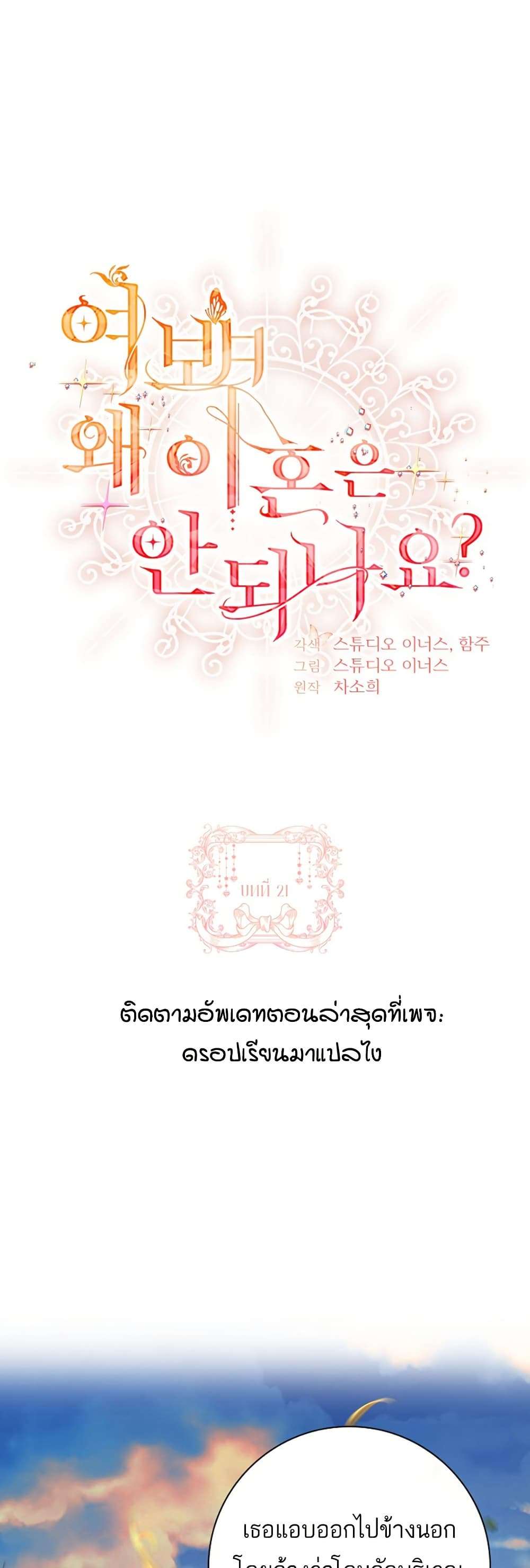Honey, Why Can’t We Get a Divorce? ตอนที่ 22 1