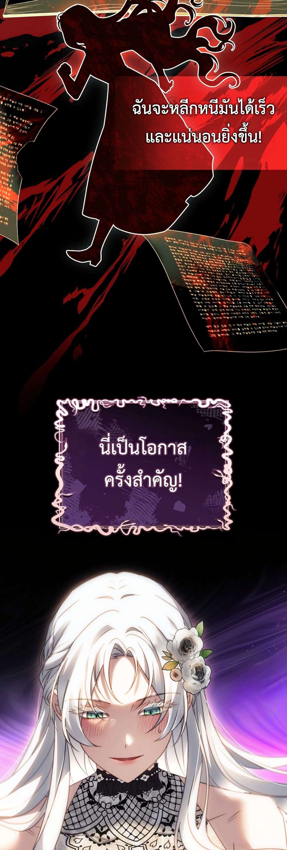 Honey, Why Can’t We Get a Divorce? ตอนที่ 22 6