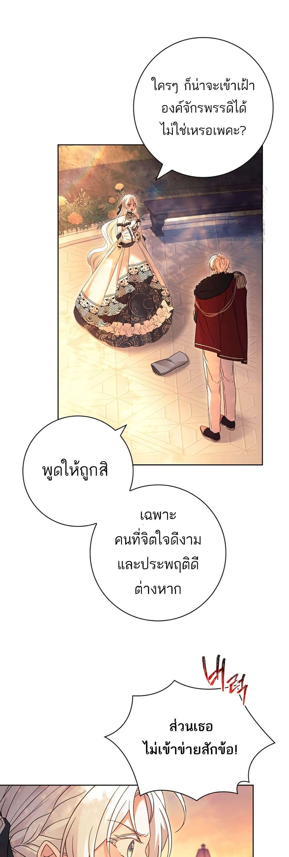 Honey, Why Can’t We Get a Divorce? ตอนที่ 22 9
