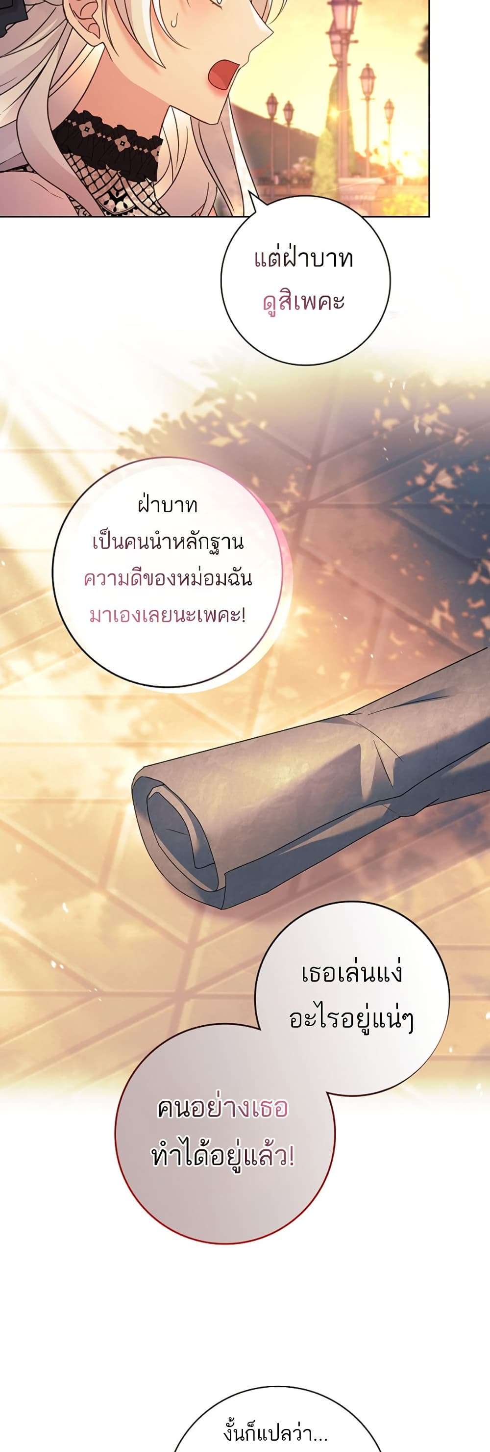Honey, Why Can’t We Get a Divorce? ตอนที่ 22 10