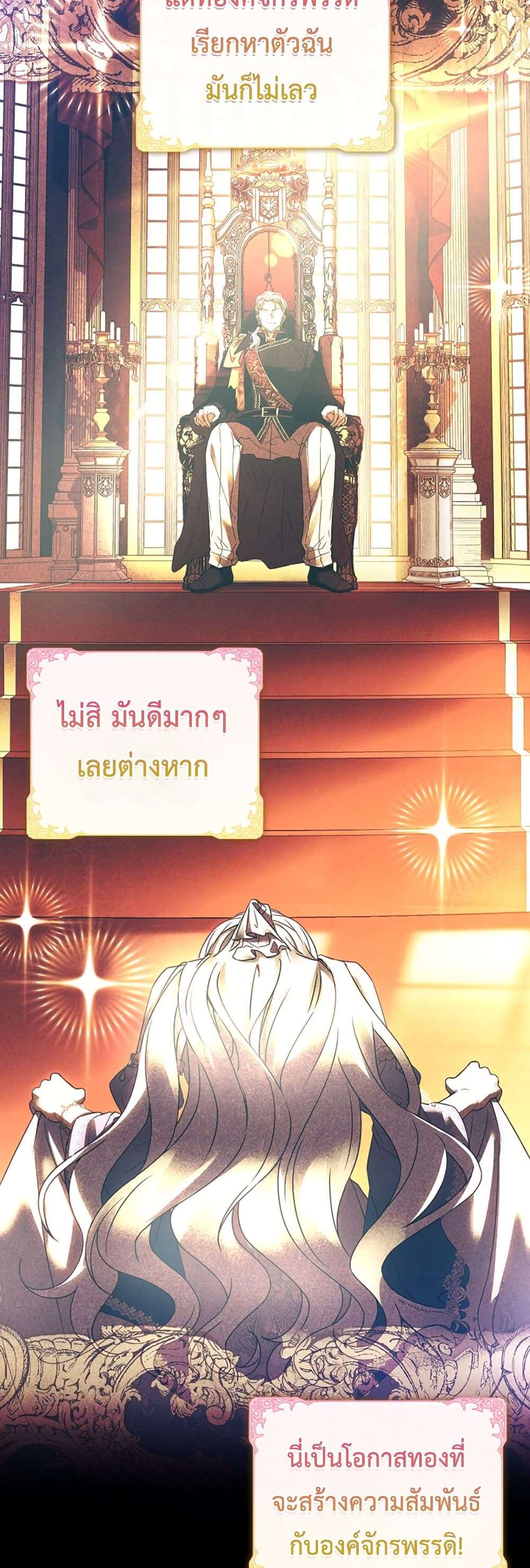 Honey, Why Can’t We Get a Divorce? ตอนที่ 22 4