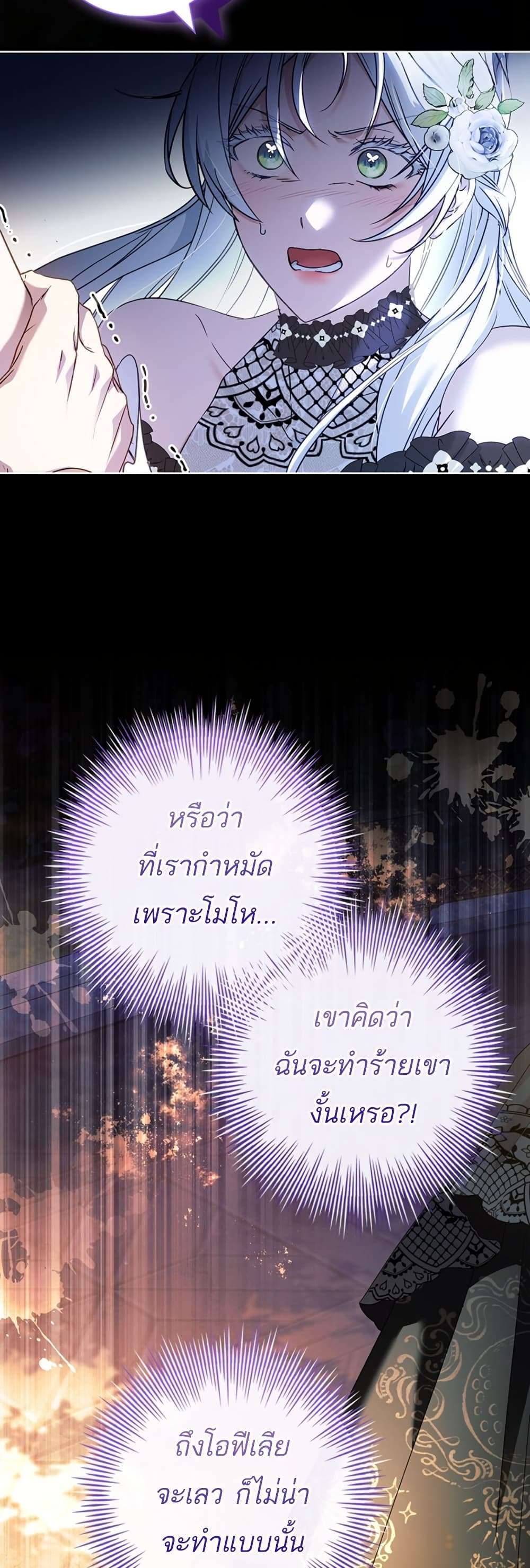 Honey, Why Can’t We Get a Divorce? ตอนที่ 22 18