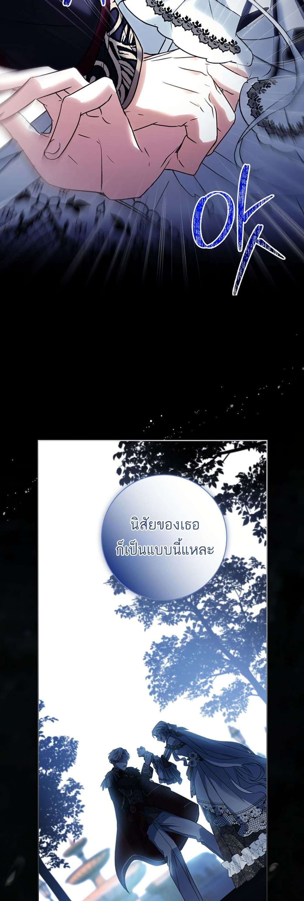 Honey, Why Can’t We Get a Divorce? ตอนที่ 22 16