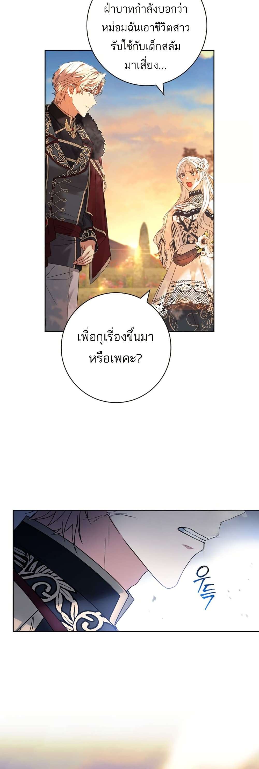 Honey, Why Can’t We Get a Divorce? ตอนที่ 22 11