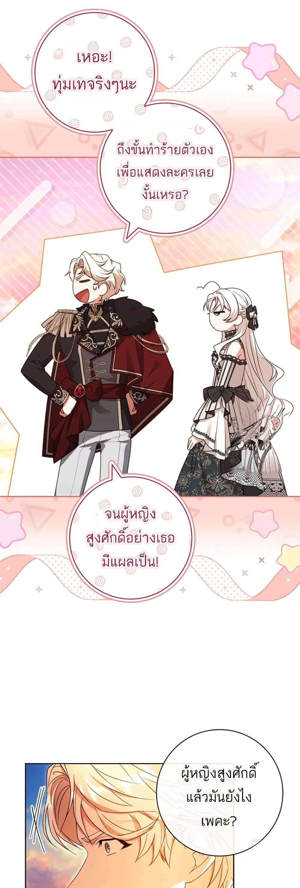 Honey, Why Can’t We Get a Divorce? ตอนที่ 22 23
