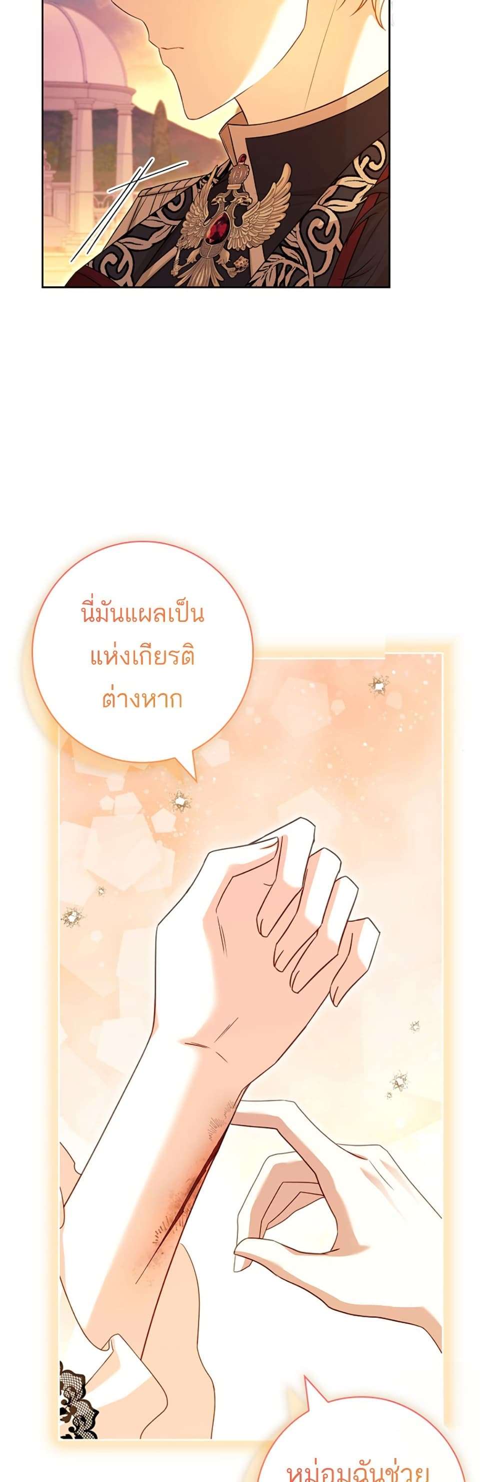 Honey, Why Can’t We Get a Divorce? ตอนที่ 22 24