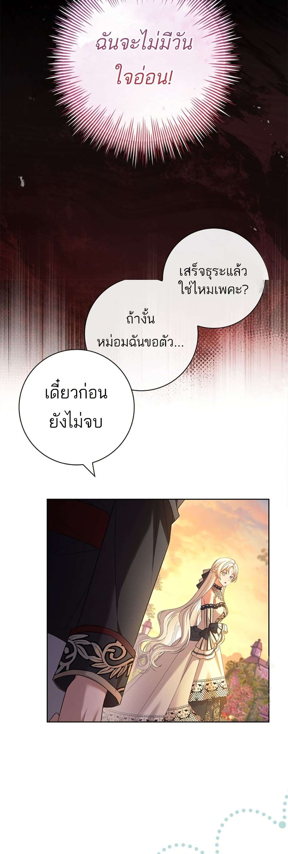 Honey, Why Can’t We Get a Divorce? ตอนที่ 22 31