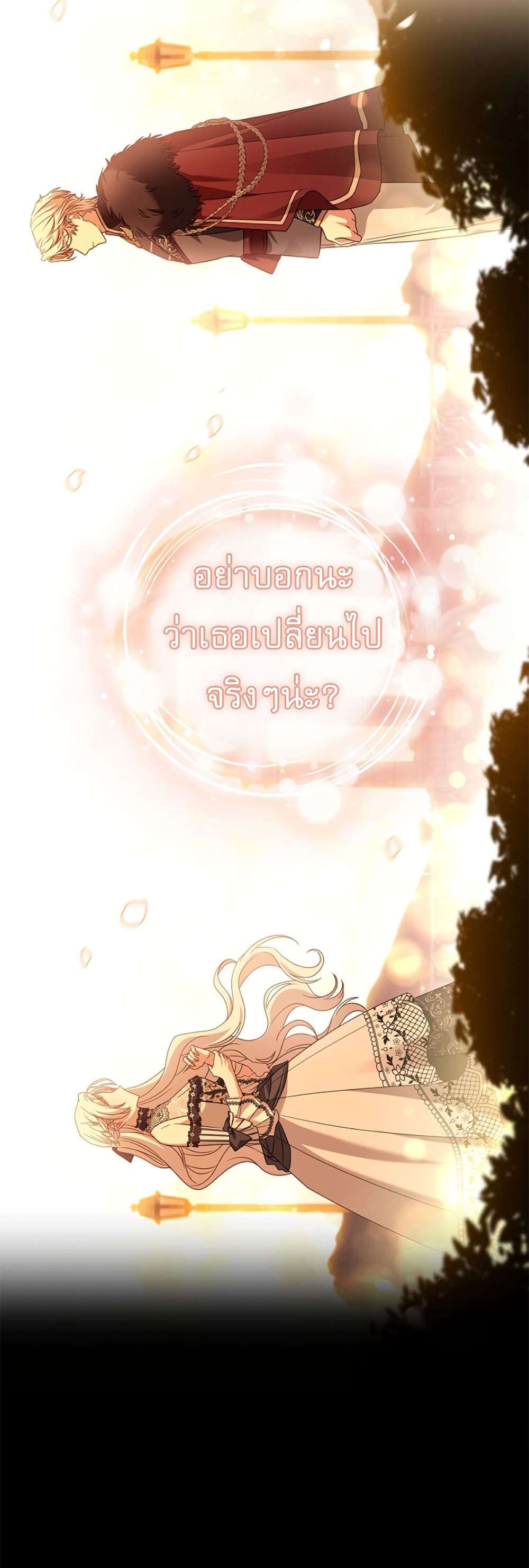 Honey, Why Can’t We Get a Divorce? ตอนที่ 22 28