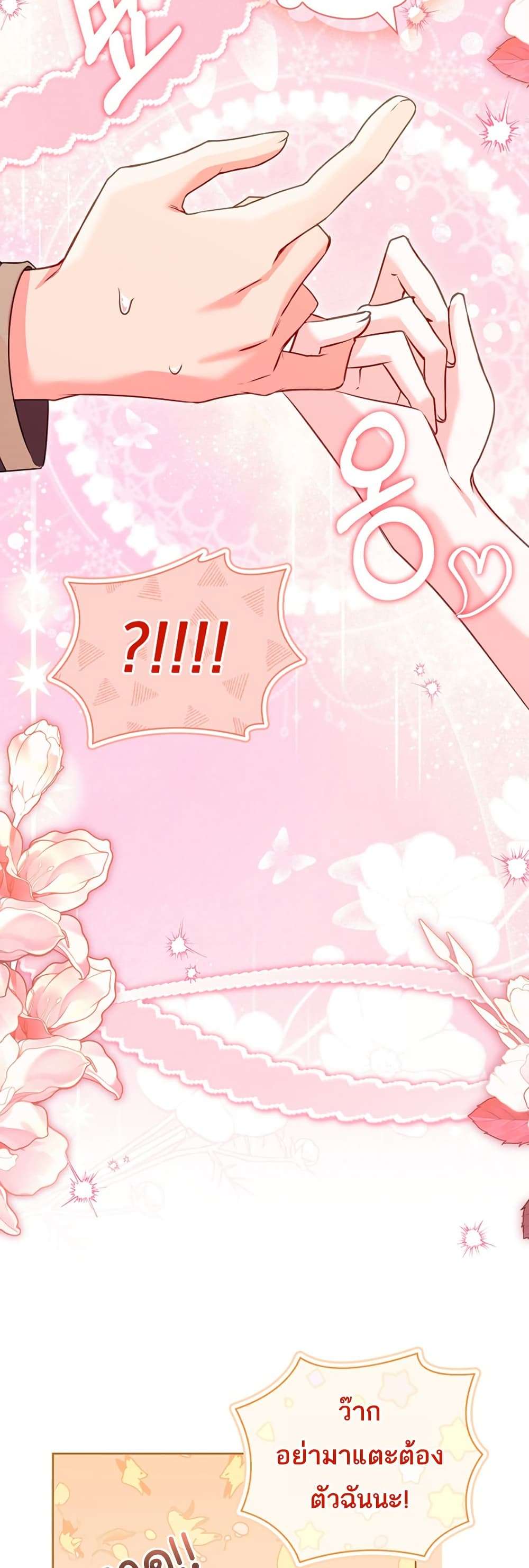 Honey, Why Can’t We Get a Divorce? ตอนที่ 22 37