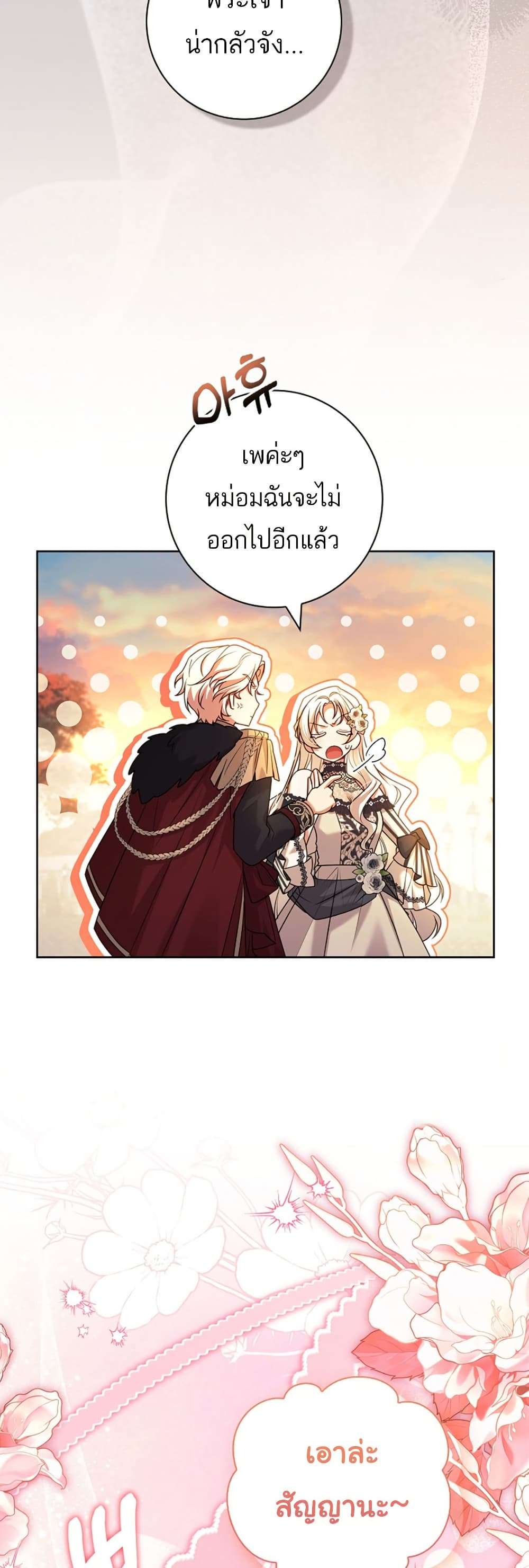 Honey, Why Can’t We Get a Divorce? ตอนที่ 22 36