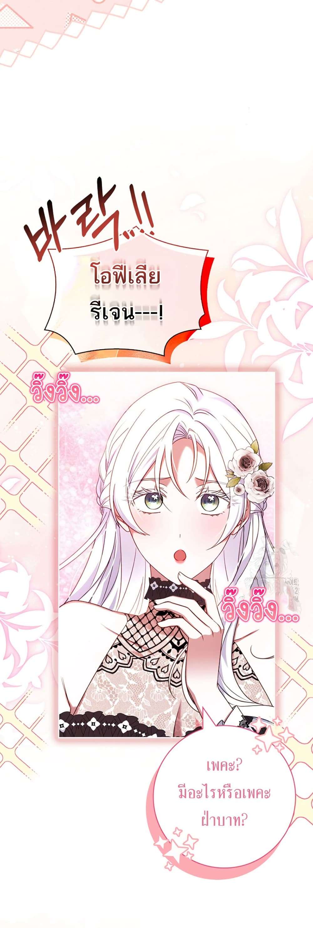 Honey, Why Can’t We Get a Divorce? ตอนที่ 22 39