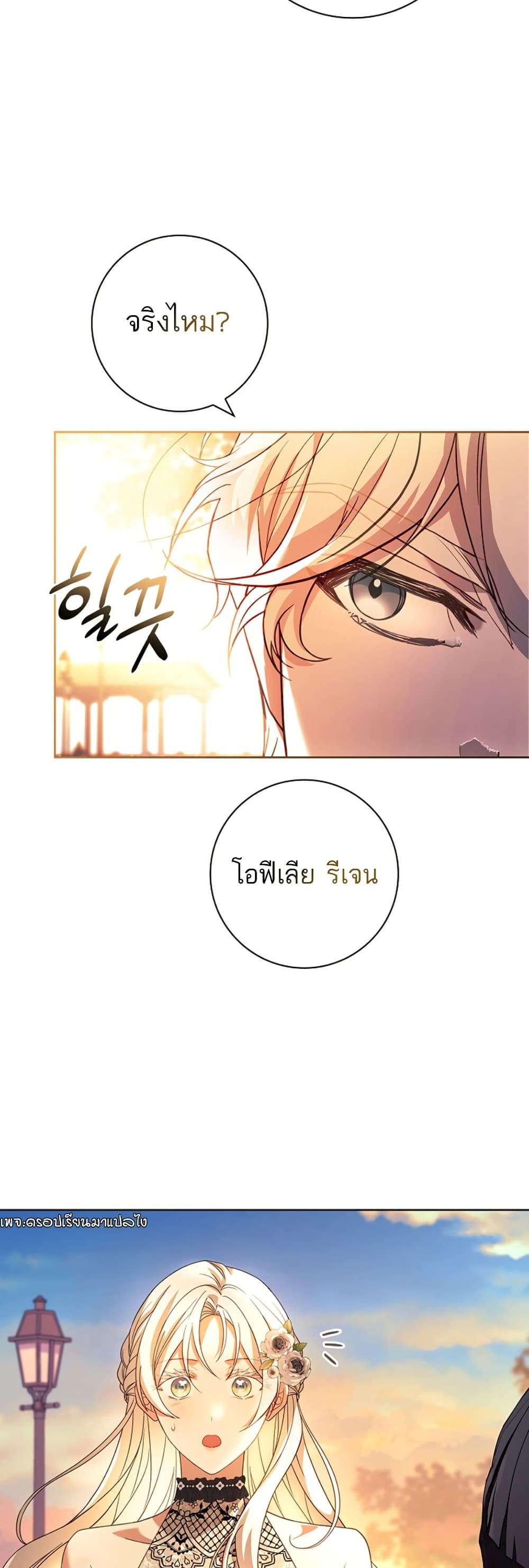 Honey, Why Can’t We Get a Divorce? ตอนที่ 22 47