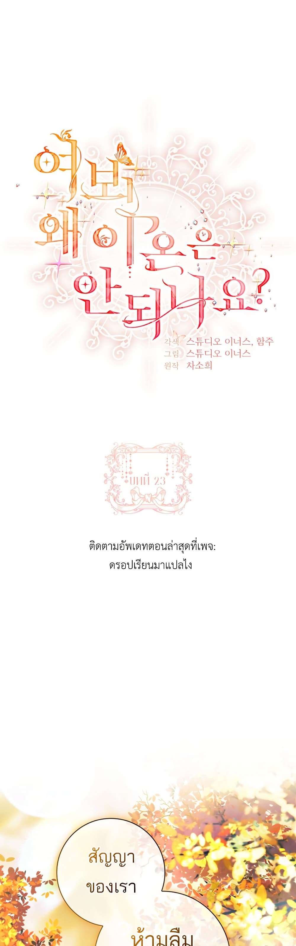 Honey, Why Can’t We Get a Divorce? ตอนที่ 23 1