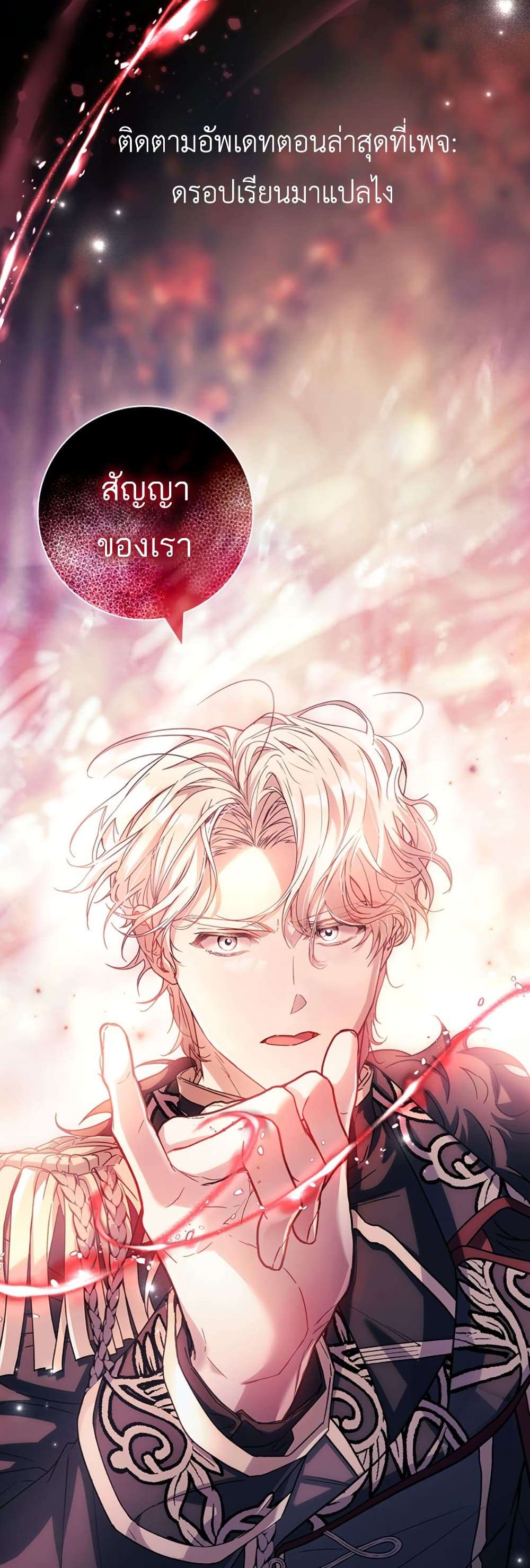 Honey, Why Can’t We Get a Divorce? ตอนที่ 22 49