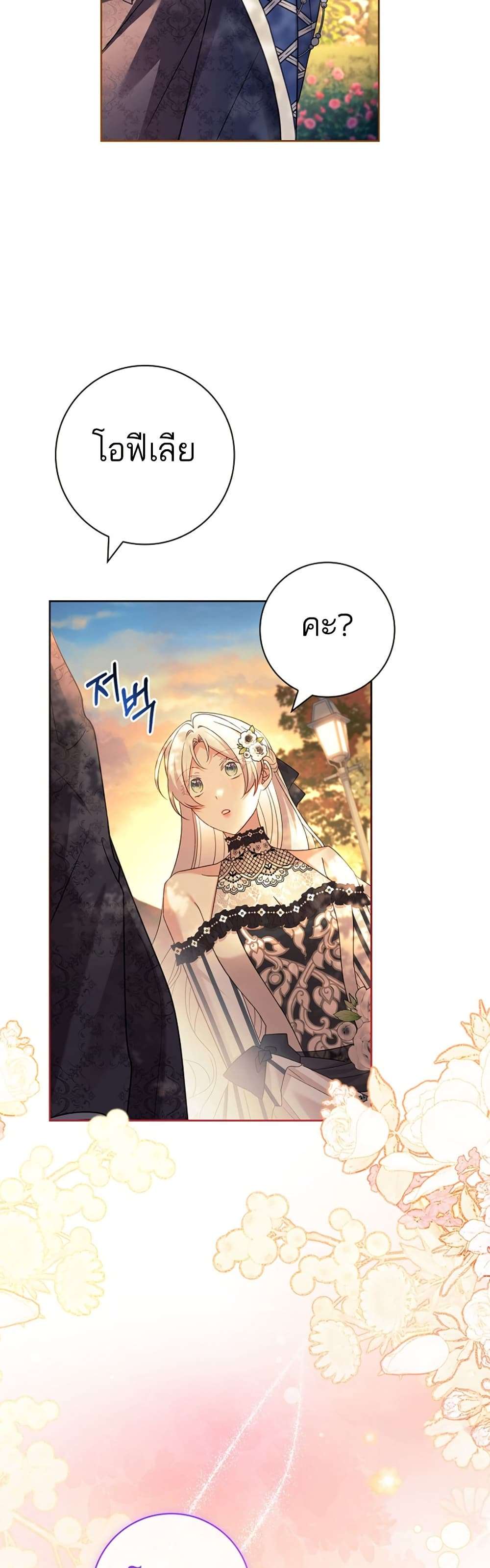 Honey, Why Can’t We Get a Divorce? ตอนที่ 23 5