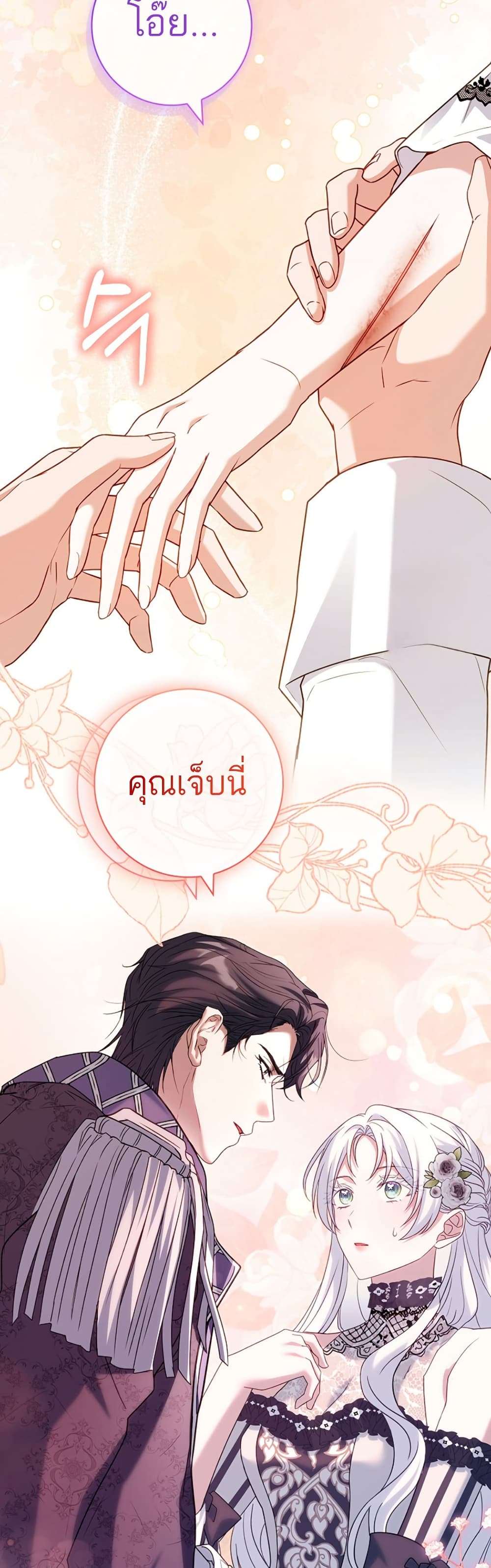 Honey, Why Can’t We Get a Divorce? ตอนที่ 23 6