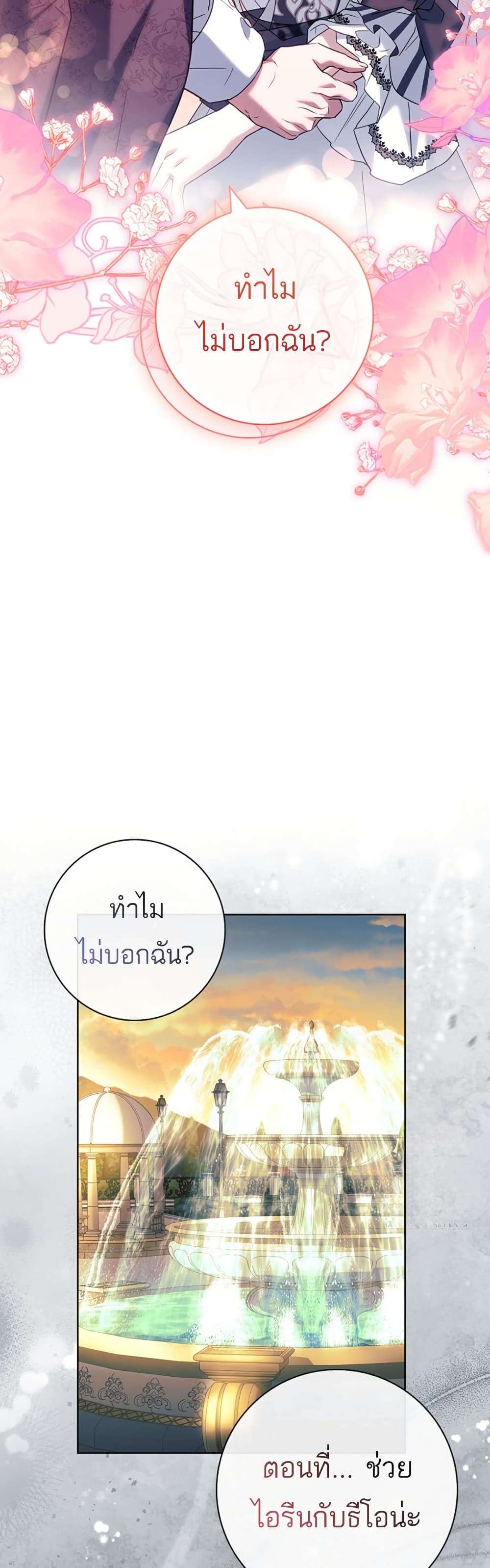 Honey, Why Can’t We Get a Divorce? ตอนที่ 23 7