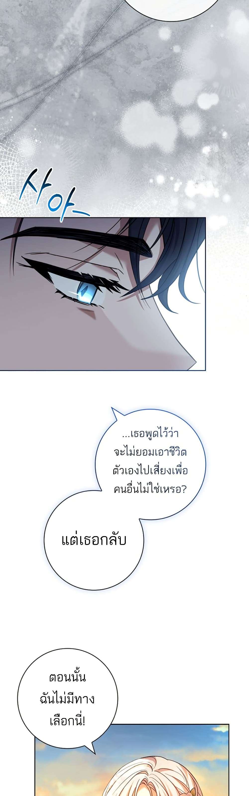 Honey, Why Can’t We Get a Divorce? ตอนที่ 23 8