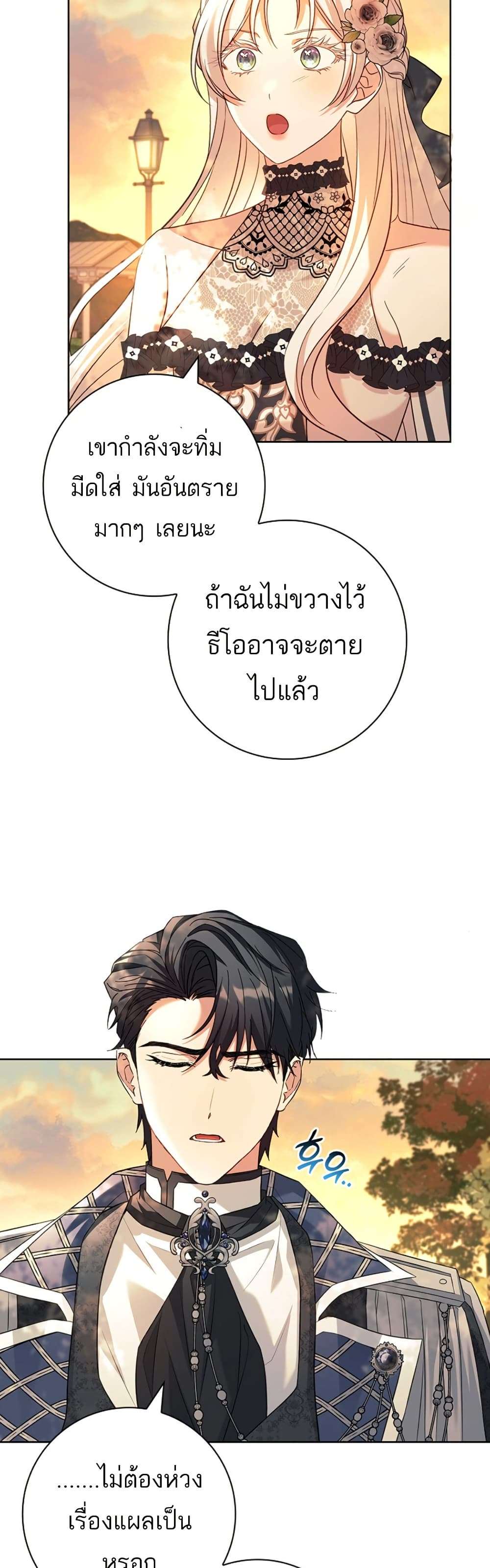 Honey, Why Can’t We Get a Divorce? ตอนที่ 23 9